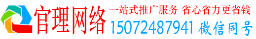 绿春官理信息流推广